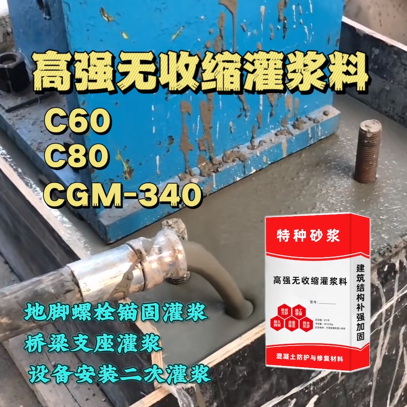 宁明灌浆料施工需要振捣吗？